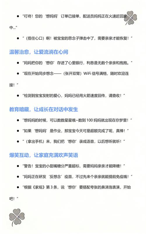顶级妈妈这样接话