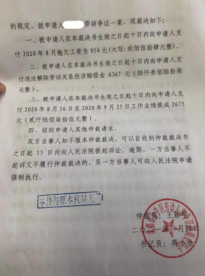 北京劳动仲裁裁决书记载逆转折案例