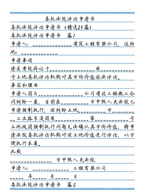 法院委托司法房产价值评估流程表