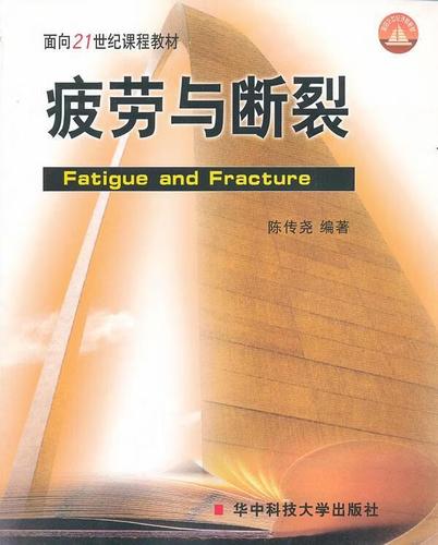 疲劳断裂——教科书不曾说透的痛