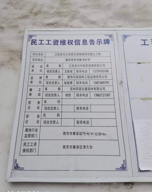 北京征地拆迁案件风险代理收费公示牌实拍图