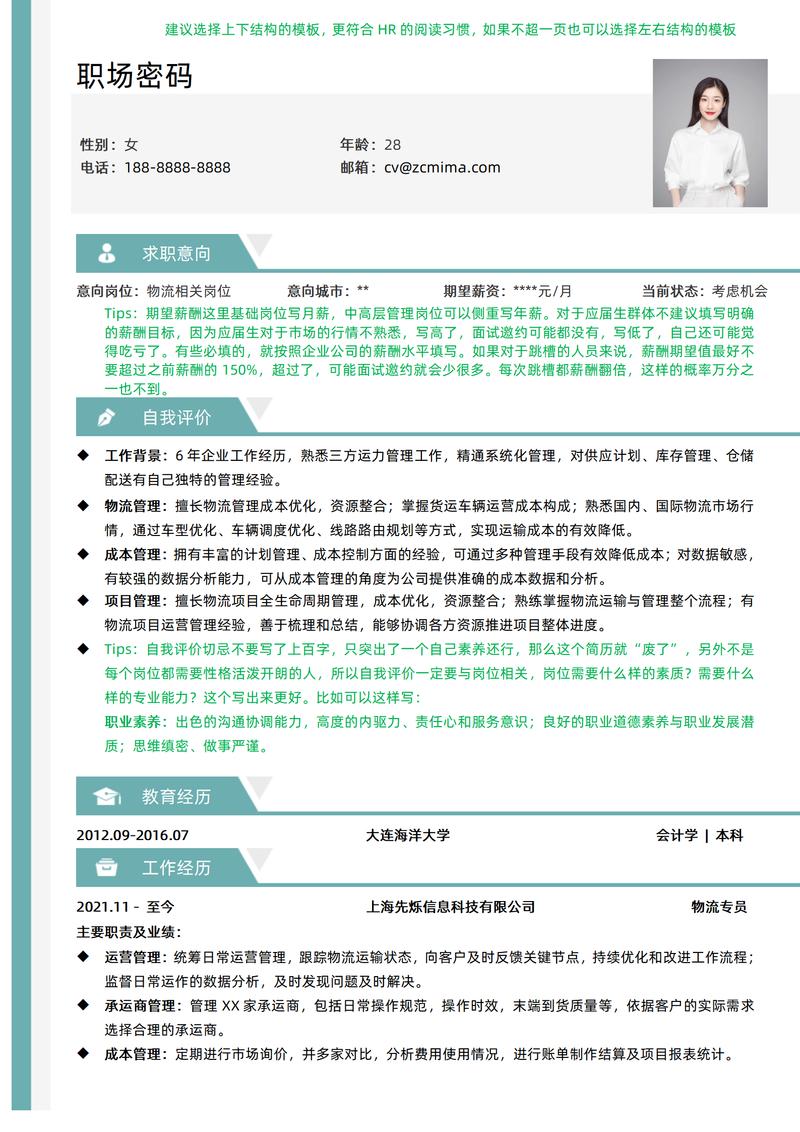 职场年轻人频繁跳槽求职简历