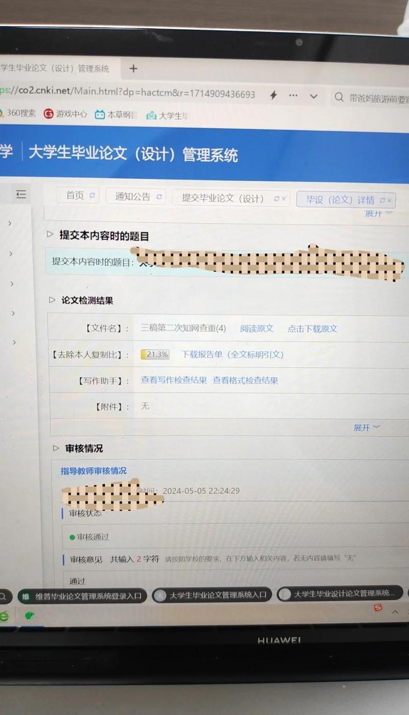 高校学术论文查重系统报告截图