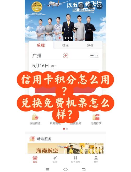 五、终极技巧：用“航司里程”和“信用卡积分”换票