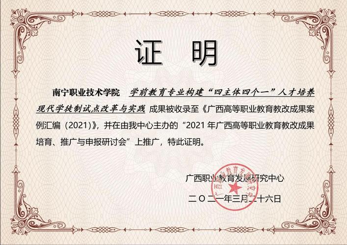 职业教育学徒制证书样本