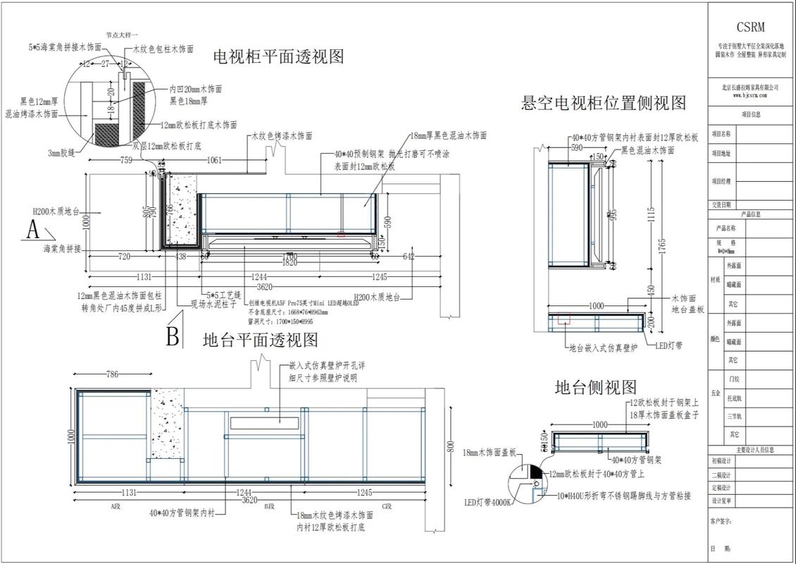 装修悬空电视柜基层深化设计施工图