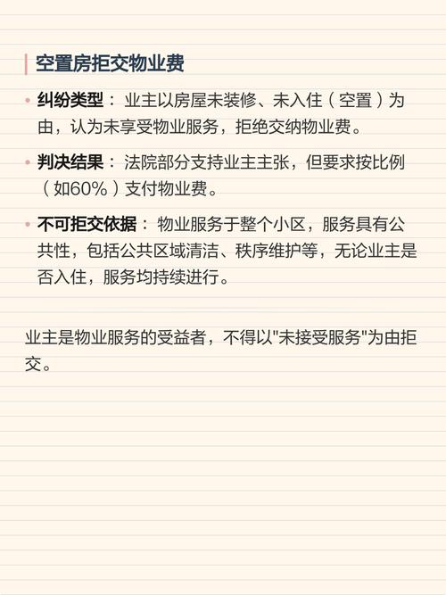 业主拒交物业费败诉案例判决书截图