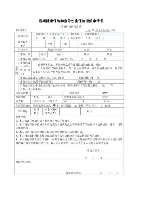 保险理赔申请材料整理示例