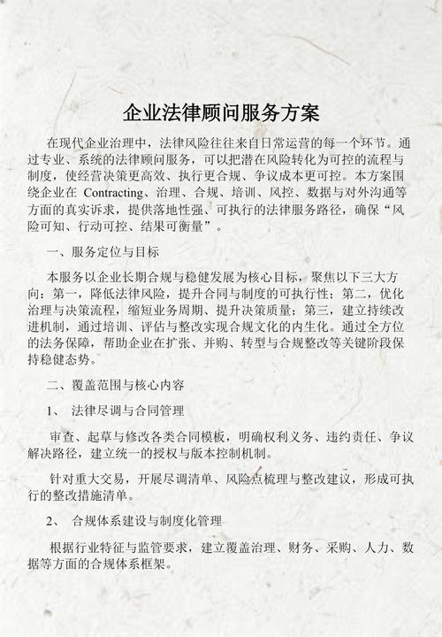 北京企业劳动合规法律顾问服务流程图