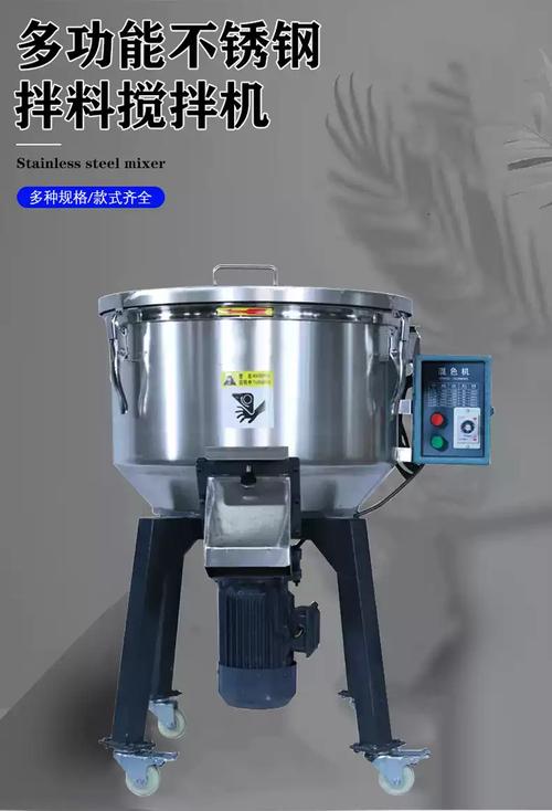 可降解原料生产用不锈钢塑料搅拌机