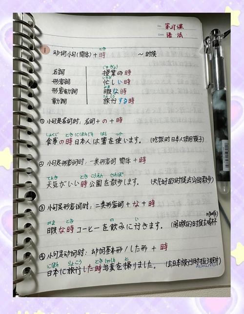 日语自学教材标准日本语笔记
