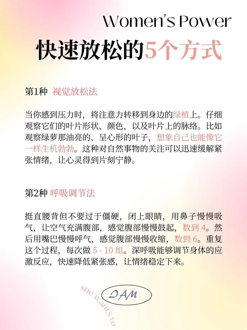 下车之后，快速放松调适的小方法