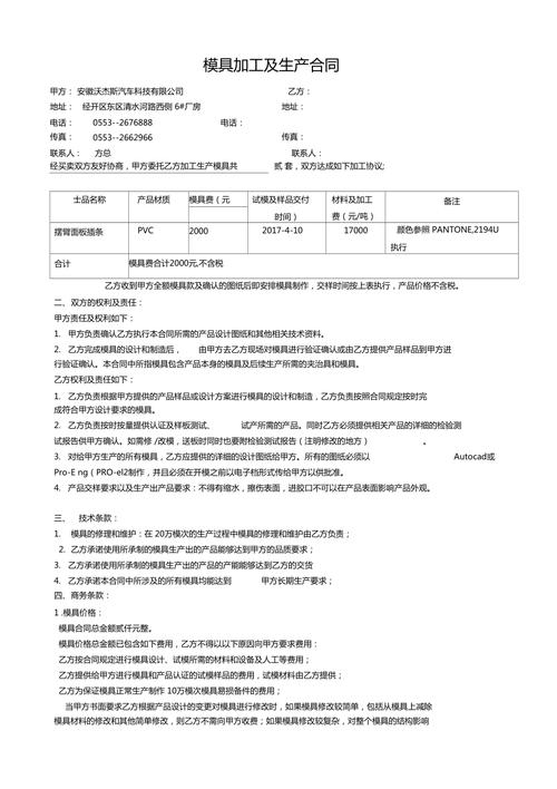 塑料模具合同条款细节