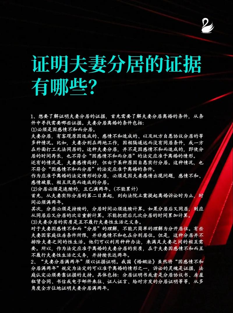 真要留分居证据，你可以做这三件事