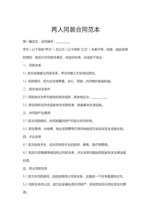 同居共同出资财产手写协议范本