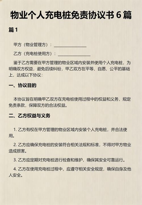 个人充电桩保险免责条款实拍
