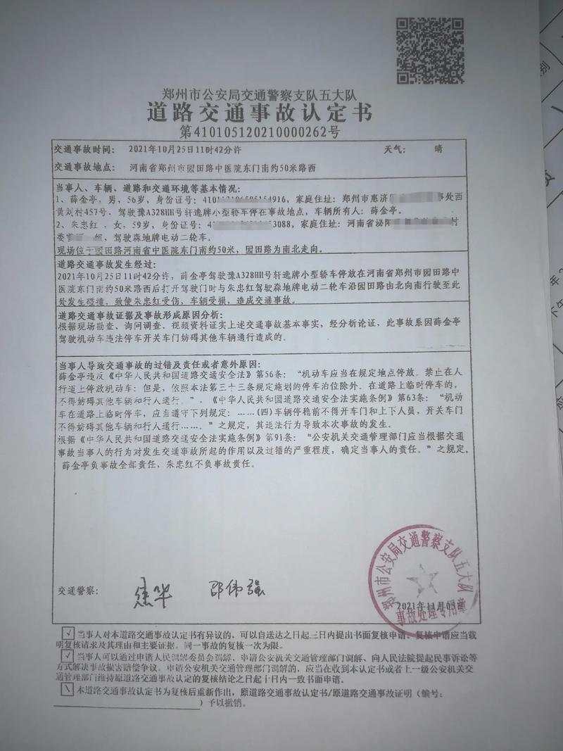 交通事故道路责任认定书现场样本