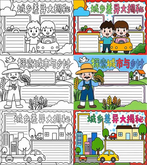 儿童城市与乡村人口分布对比地图手绘图