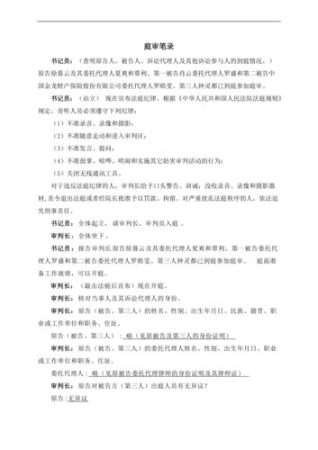 房产纠纷庭审提纲示例文档