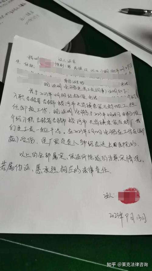 工伤认定劳动关系证明材料手写示例