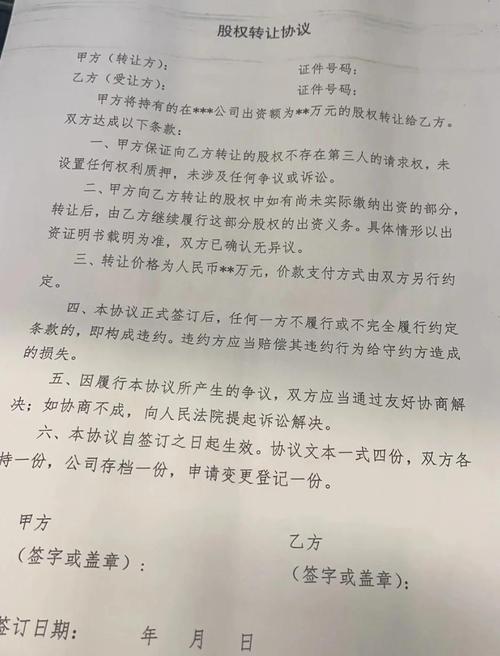 离婚时店铺股权转让协议签字桌面实拍图