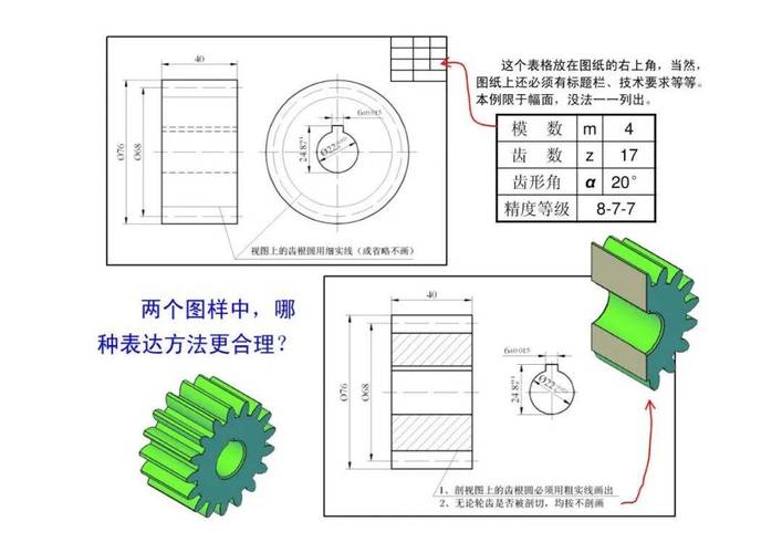 机械齿轮仿真几何简化前后对比图