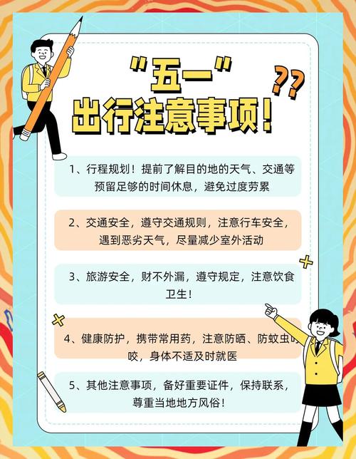出行前要记牢的小提示