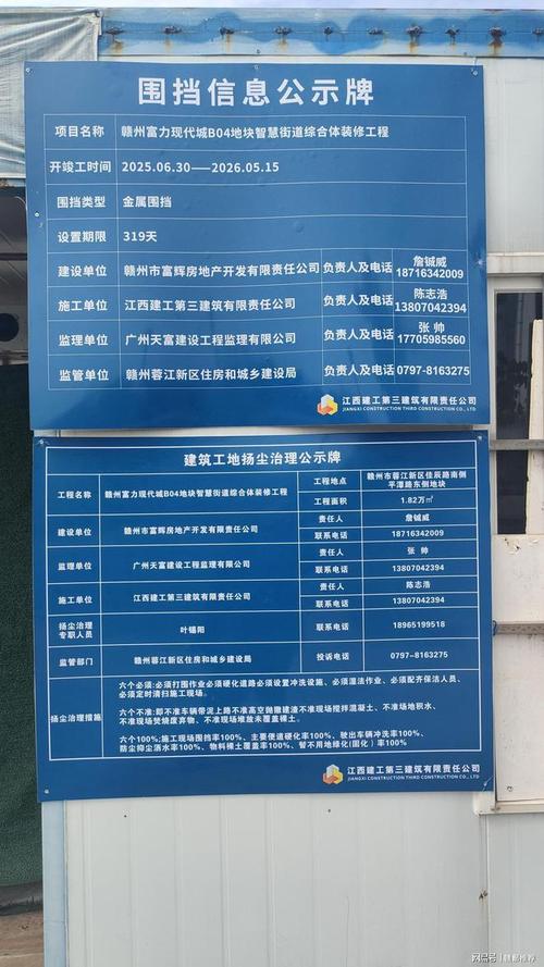 居民小区装修施工时间告知公示牌