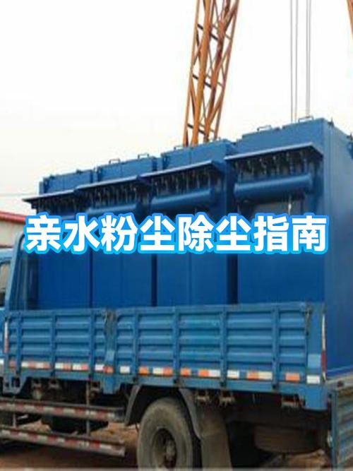 湿式除尘器粉尘亲水性实验对比