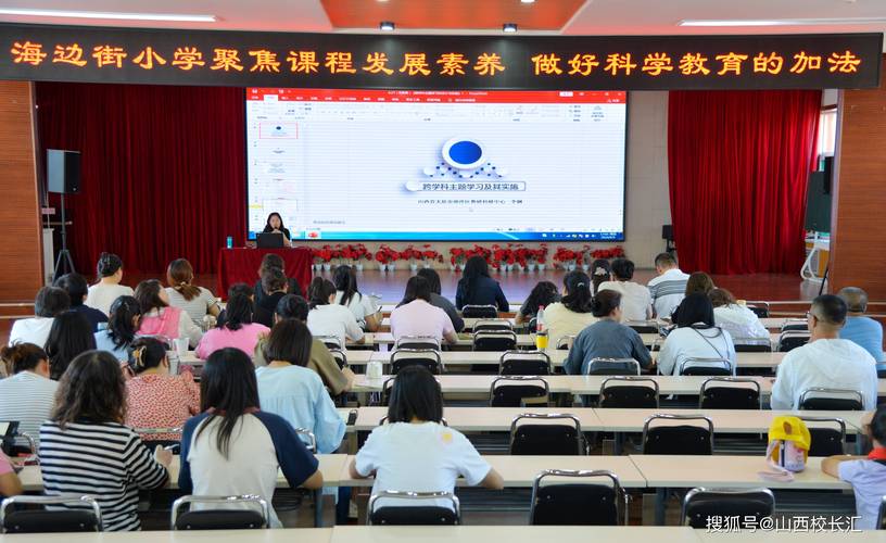教师跨校流动教学研讨会