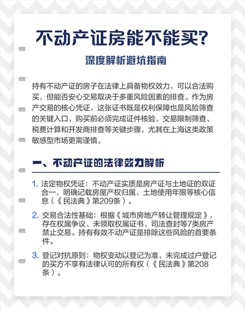 不动产维权的实用避坑要点