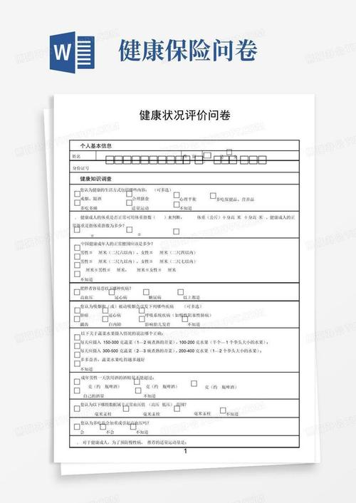 投保健康告知既往症询问表格图