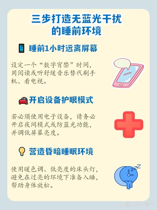 睡前刷手机蓝光延迟入睡示意图