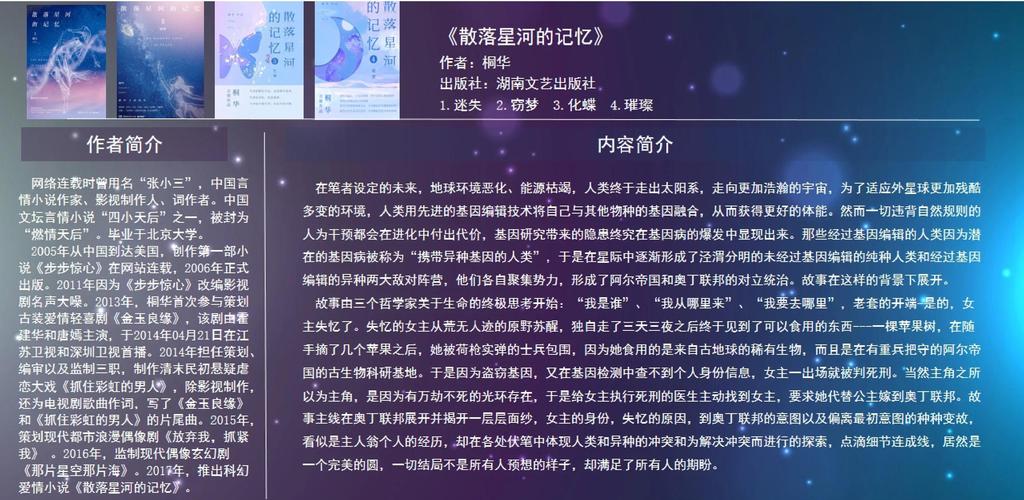 被偷走的银河