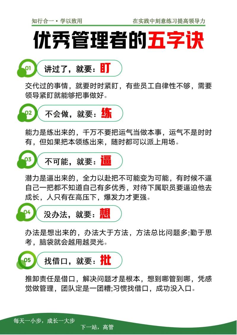 五、给管理者的一句实话