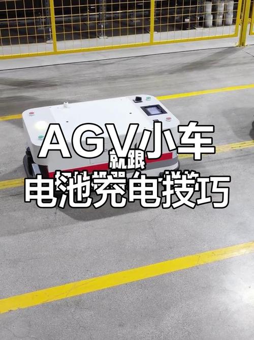 问:AGV的充电方式怎么选?