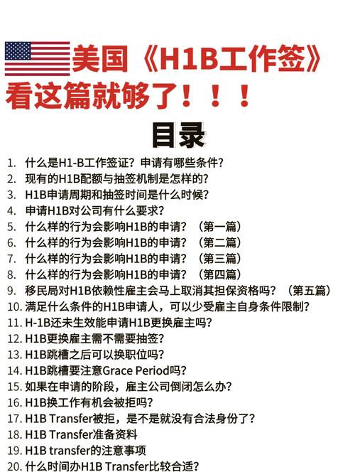 美国H1B工作签证申请雇主资质要求清单