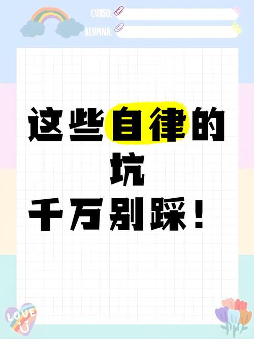 这些坑踩了，你的自律养成肯定失败