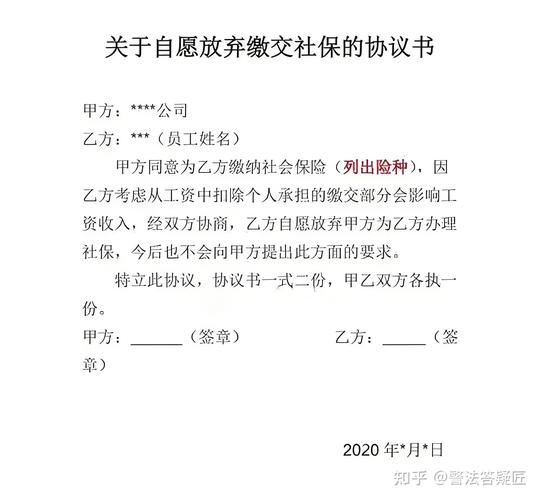 自愿放弃社保，然后告公司，能赢吗？