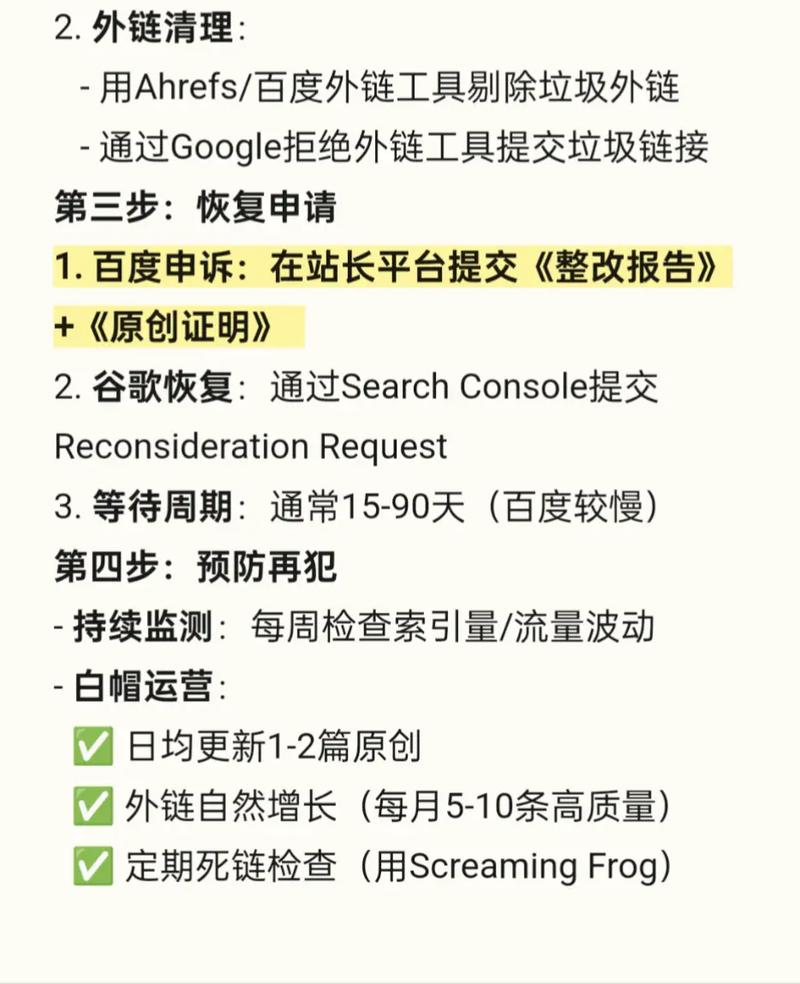 SEO外链建设垃圾外链降权案例记录