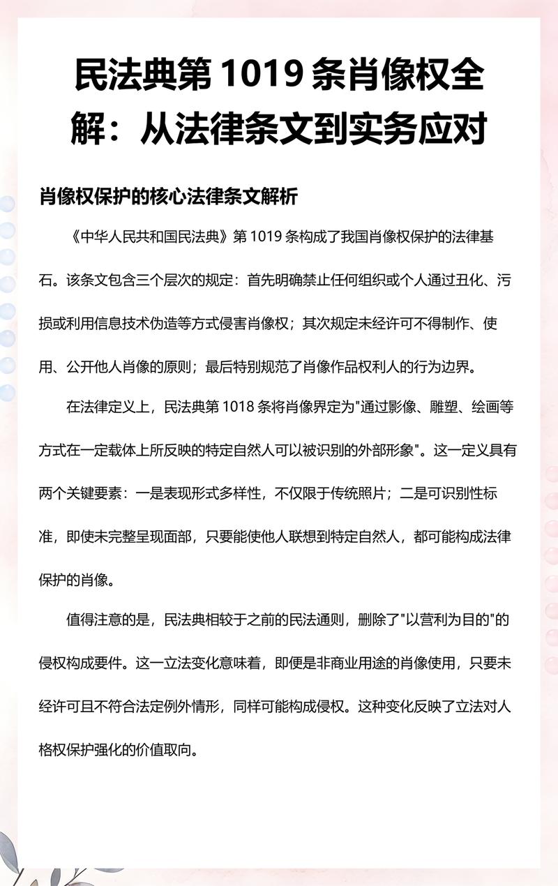 民法典肖像权条款法条截图