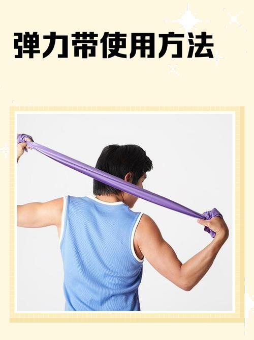 普通人用弹力带，先做好这几件事