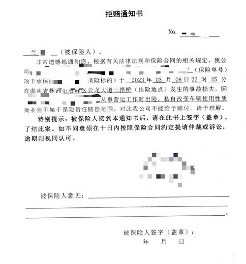 人寿保险正式拒保通知书实拍