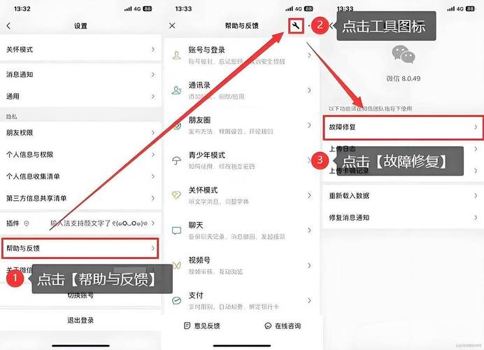 微信内置聊天记录修复功能操作界面示意图