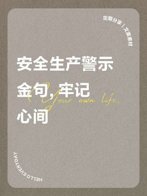 小心！别让爱心成为安全生产的漏洞