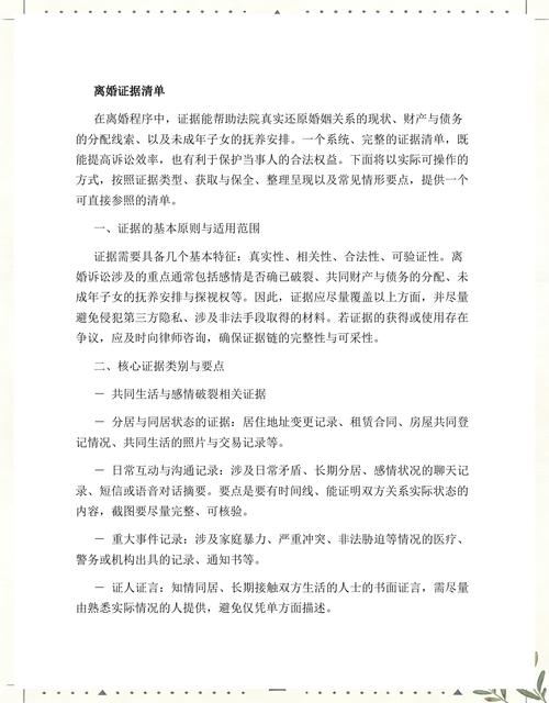 离婚经济帮助证据整理手写清单