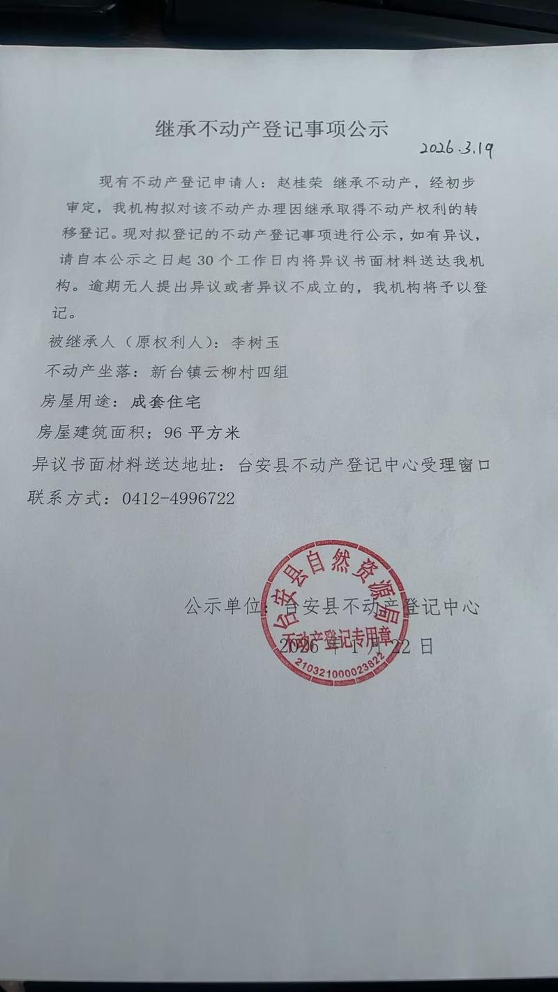 养父母子女继承纠纷开庭公告公示栏