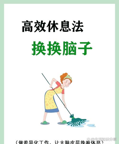 换个‘频道’，大脑才能真正休息