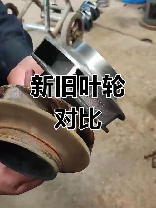 拆解后故障工业离心泵叶轮磨损对比图