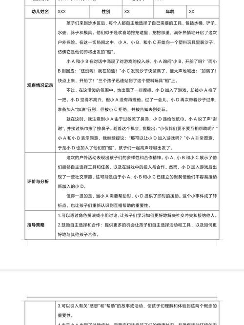 户外自然场景中儿童观察记录写作素材